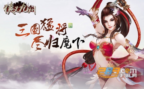 侠义九州下载2021官方正式版