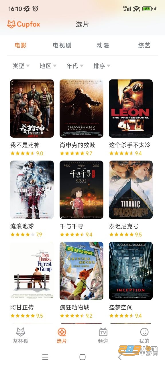 茶杯狐Cupfox官方APP下载2023最新免费版v2.3.1安卓版