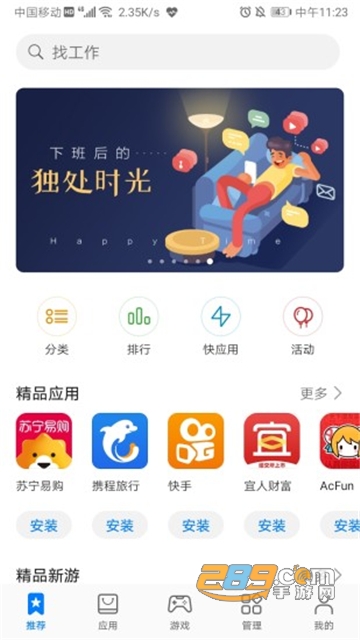 华为手机助手app安卓手机版最新版v11.0.0.500_OVE安卓版
