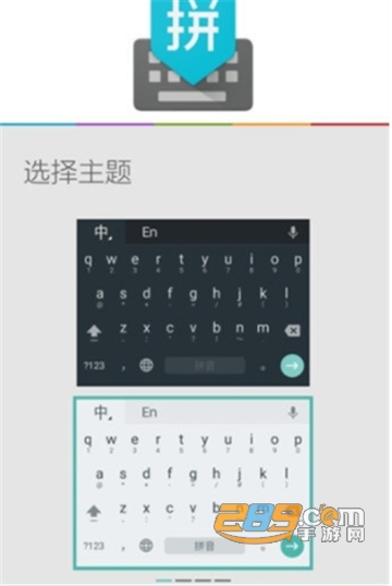谷歌拼音输入法最新版v4.5.2.1