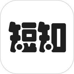 短知句子手机版v2.0.1