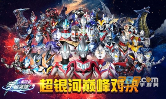 奥特曼宇宙英雄游戏下载最新版v4.0.0安卓最新版