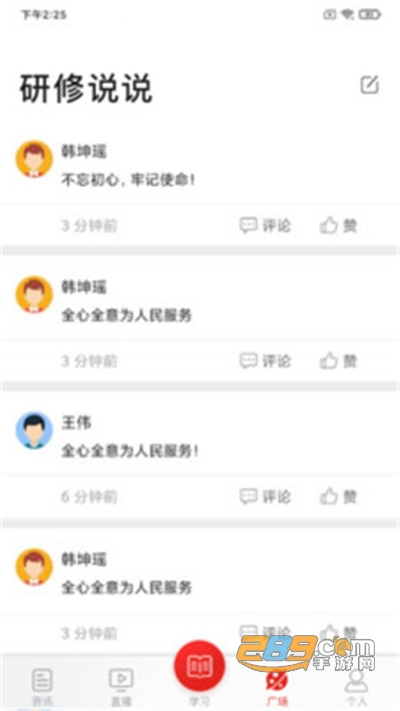 中国教育干部网络学院(学习公社)下载官方appv3.7.3官方版