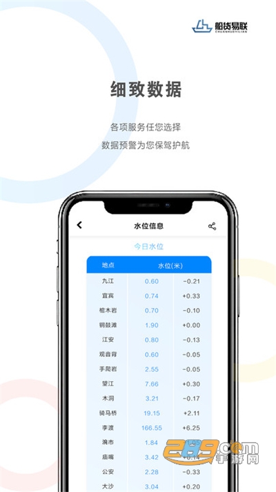 船货易联软件下载官方版v1.0.5安卓版