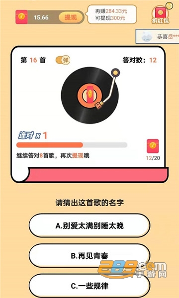 智趣猜歌极速版红包版v1.0红包版