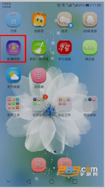 (新疆网院)干部网络学院app下载手机appv2.3安卓版