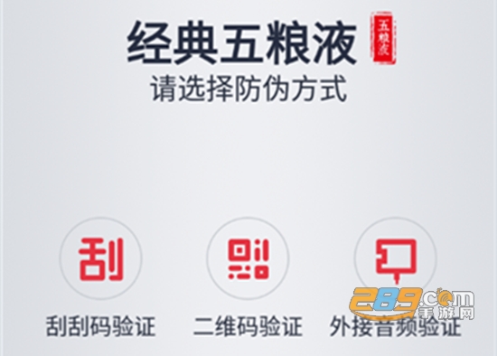 五粮液防伪溯源系统app正式版