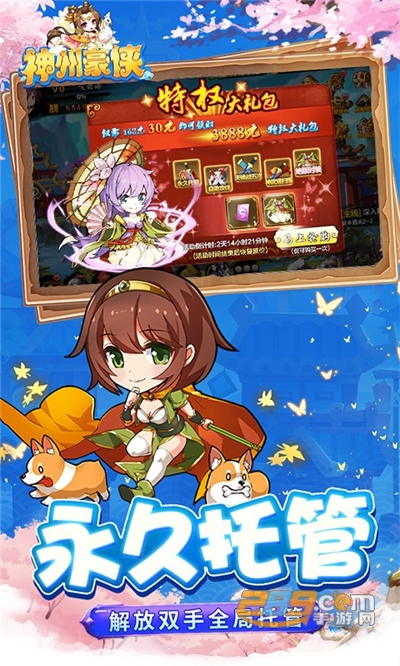 神州豪侠天下为棋手游官方版v1.0.0官方版