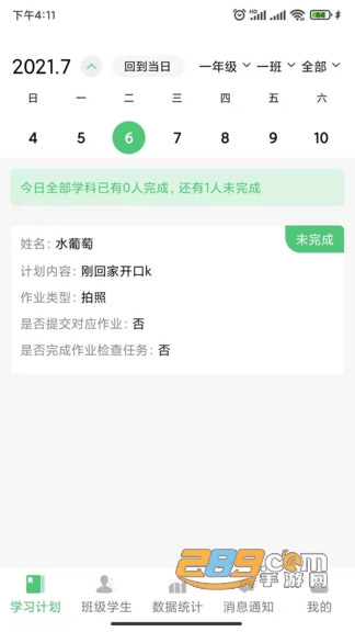 玺悦学府教师端app安卓版