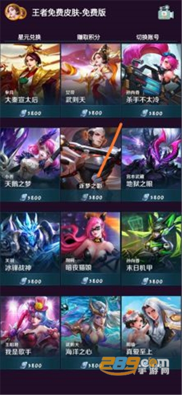 王者荣耀免费领皮肤软件（福利猫）永久有效不封号版v6.7.7免费版