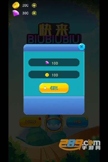 快来biubiubiu手游最新免费版