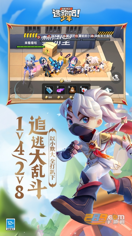 逃跑吧少年神明国际服下载203官方最新版(Hunt and hide)v8.18.1免费中文版