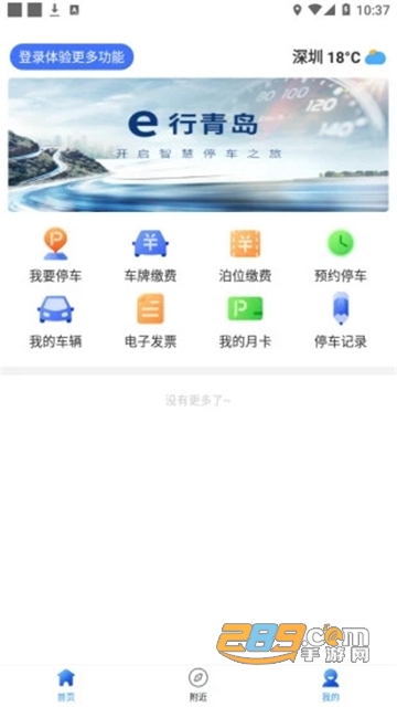 e行青岛app最新官方版v1.0.0安卓版
