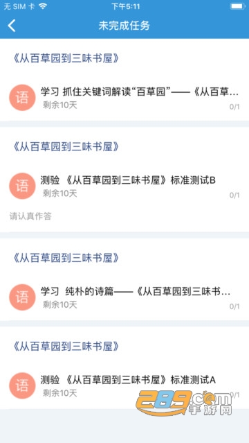 爱学学生端app安卓版下载2023最新版V1.4.5官方版