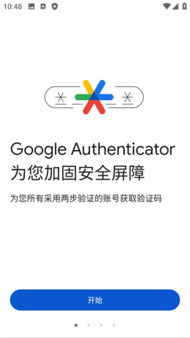 谷歌身份验证器中文版
