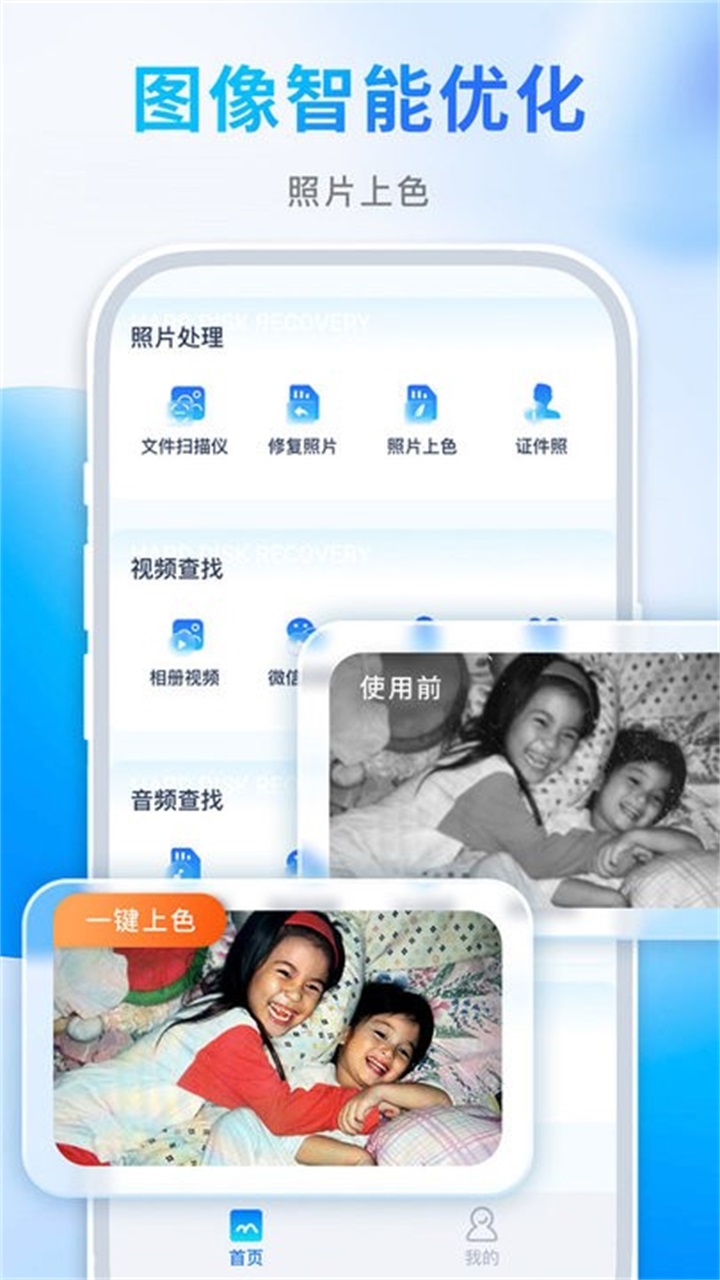 续伟照片恢复师 1.0.7安卓版