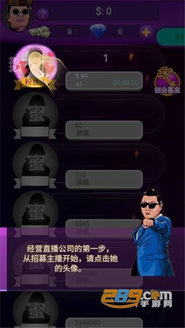 我的主播公司游戏安卓版v1.0