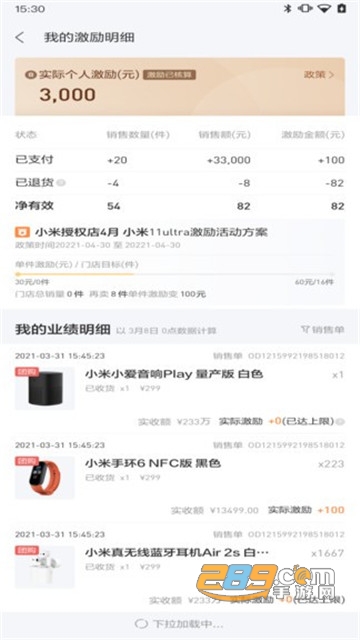 小米零售通2021最新版v1.0.13安卓版