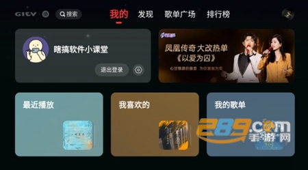网易云音乐tv电视版下载2023最新版v1.0.60免费版