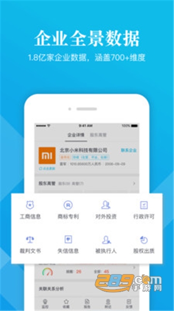启信宝app企业信用查询官方最新版v9.50.10官方版