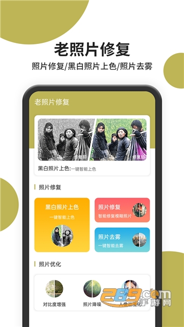 照片修复师app免费版v1.0.0安卓版