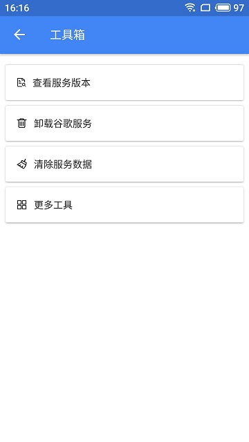 Su谷歌管理工具安卓版1.0去广告版