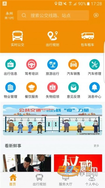 永州公交车实时查询app安卓版v1.2.9官方版