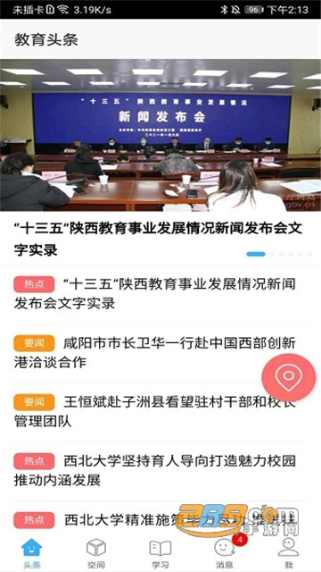 智慧陕教app学生端家长端v2.0官方安卓版