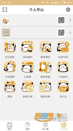 CPP漫展app官方版v3.7.4安卓版