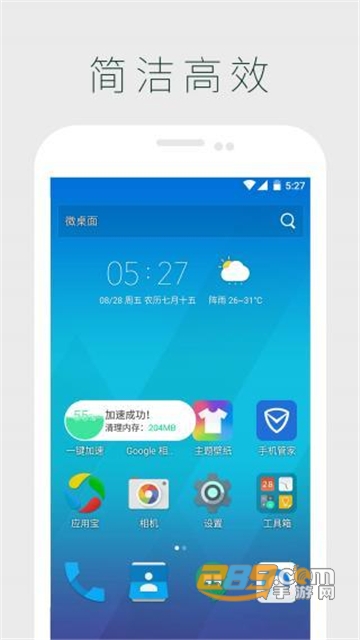 微桌面2021免费最新新版本v2.1.2安卓版
