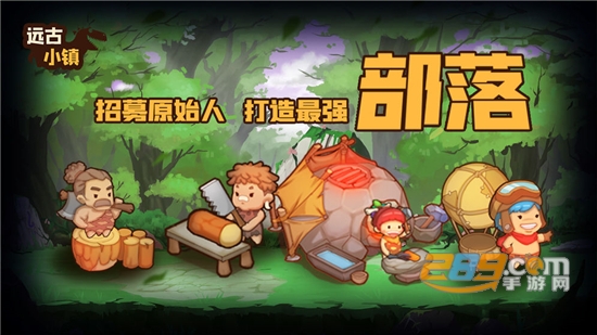 远古小镇破解版无限金币钻石免费版v1.1.2破解版
