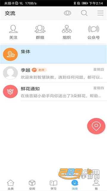 智慧陕教app学生端家长端v2.0官方安卓版