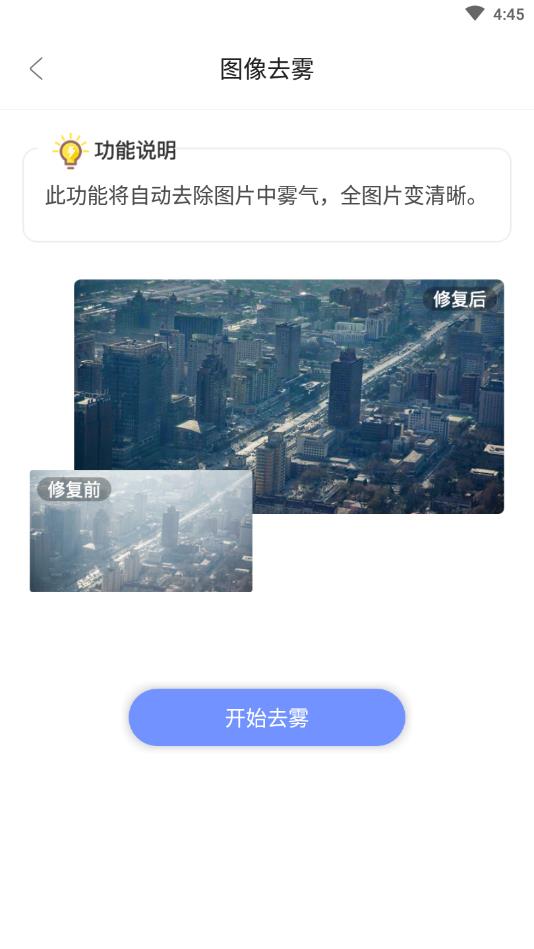 照片恢复清晰助手官方版 1.2.5安卓版