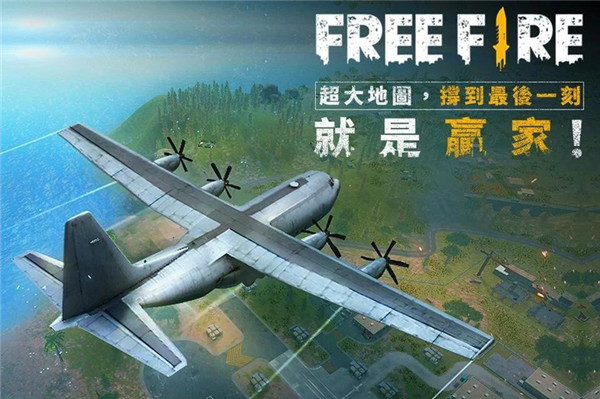 自由开火战场国际服(Free Fire Advance)