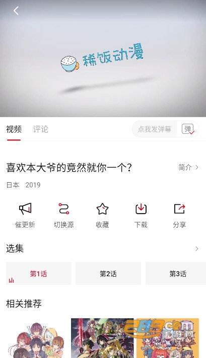稀饭动漫app手机版下载2023最新版v2.1.2安卓版
