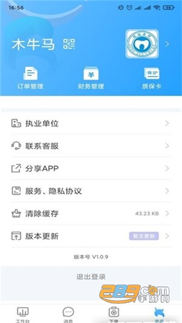 木牛马医生安卓版v1.0.9
