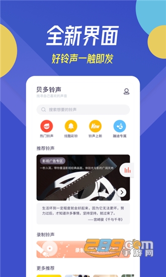 贝多铃声手机版v12.3.7安卓版