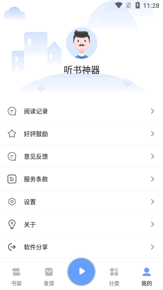 听小说高级纯净谷歌版