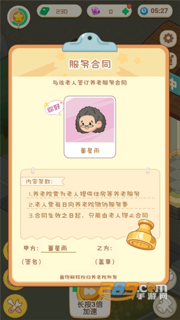 养老模拟器游戏下载手机版2023最新版本