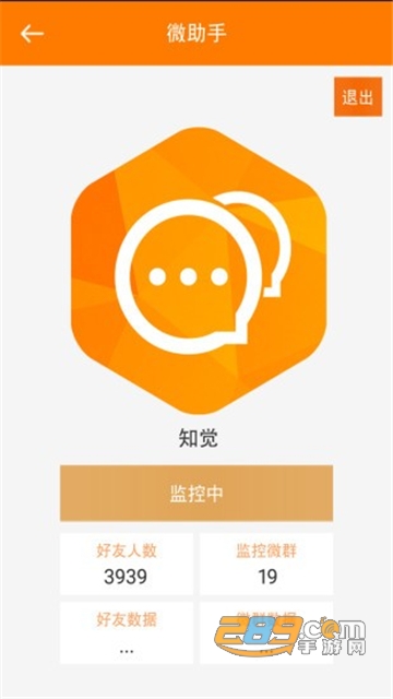微群管理助手最新版v5.0