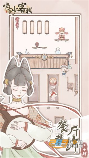 鸣沙客栈无限铜钱破解版v1.2 内购版