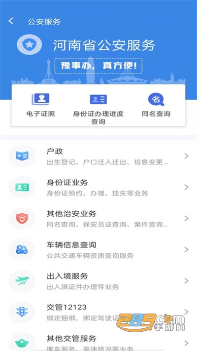 河南省政务服务平台豫事办app下载官方版v1.7.0最新版
