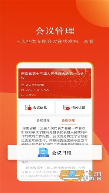 河南人大app官方下载2023安卓版v2.4.6官方版