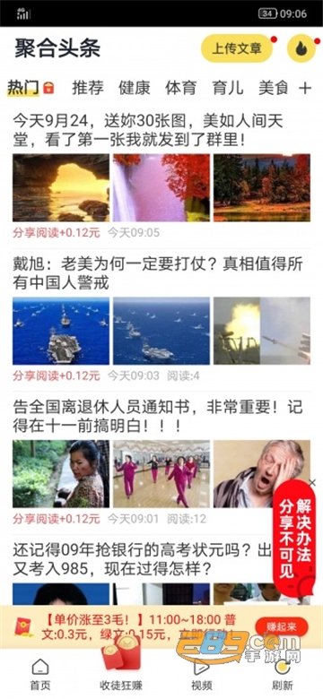 聚合头条红包版v1.0安卓版