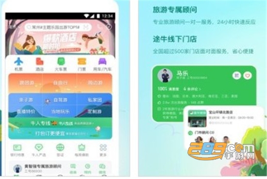 途牛精选官方版