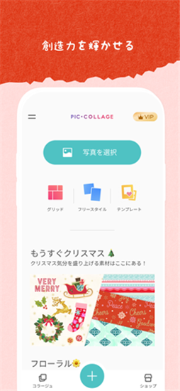 PicCollage拼贴趣v6.58.10安卓版