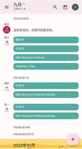 日历同步服务app9