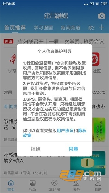 建昌融媒app官方2022最新版v1.1.5安卓版