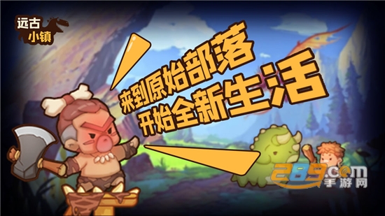 远古小镇破解版无限金币钻石免费版v1.1.2破解版