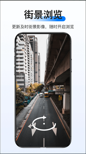 谷歌地球街景